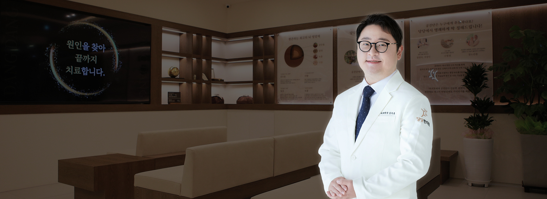 당당한의원 대구수성점 대표원장 김지훈