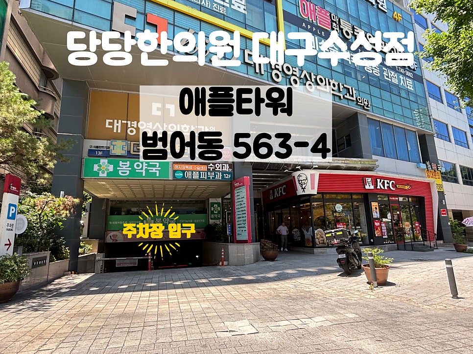 애플타워 · 본원과 같은 건물
