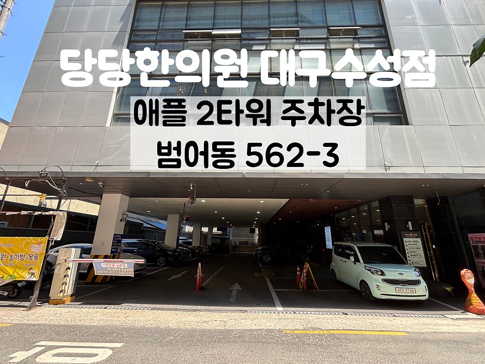 애플 2타워 · 큰 차만, 걸어서 1~2분