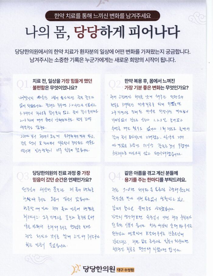 손으로 써 주신 후기 — 잠들기 어려웠던 일상과 한약 치료 뒤의 변화를 네 가지 질문에 답해 적으신 글
