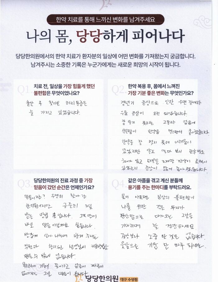 손으로 써 주신 후기 — 출산 후 허리 통증과 갱년기 증상에 대해 네 가지 질문에 답해 적으신 글