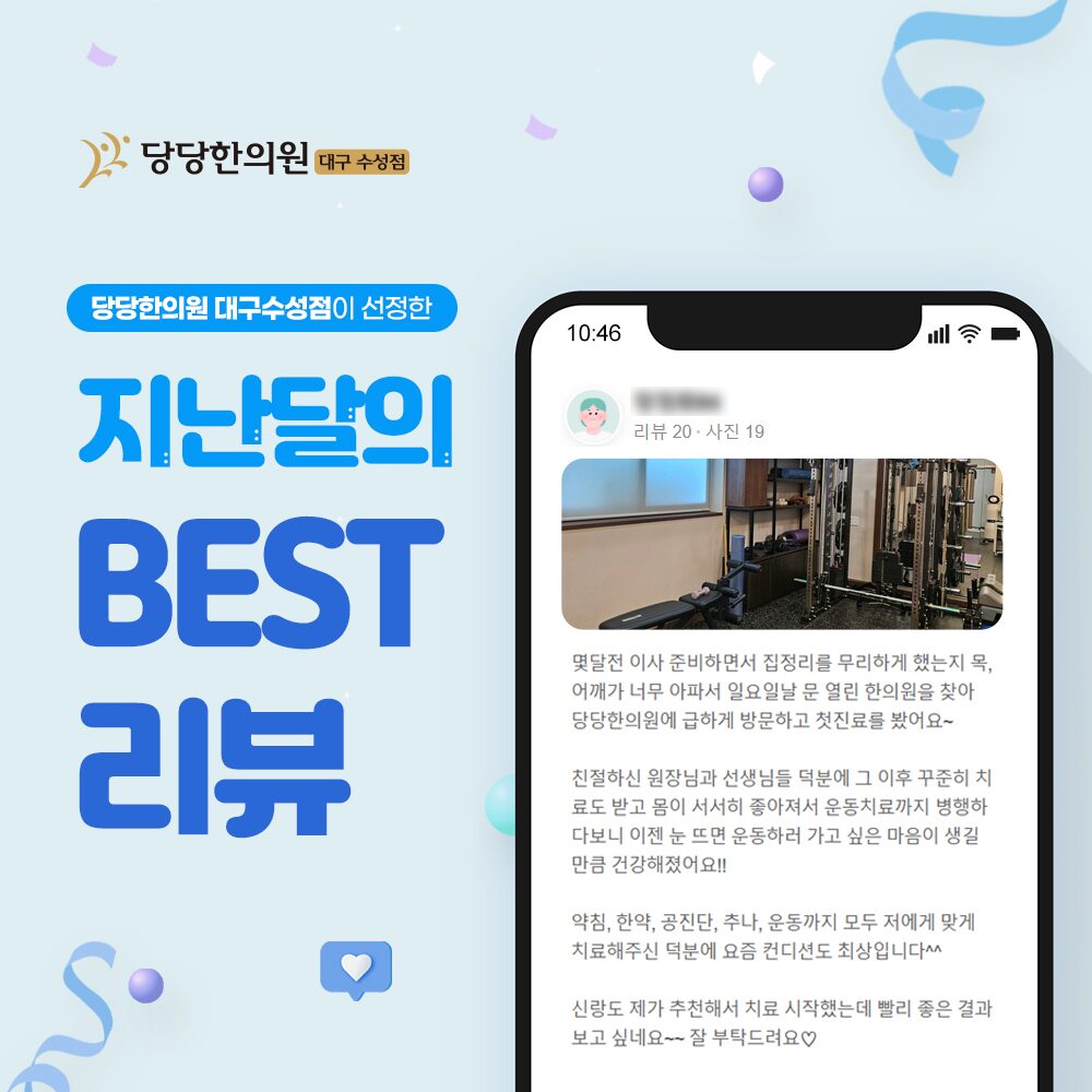 목·어깨 통증으로 오신 분의 후기 — 치료와 운동치료를 함께 받으며 지내신 이야기