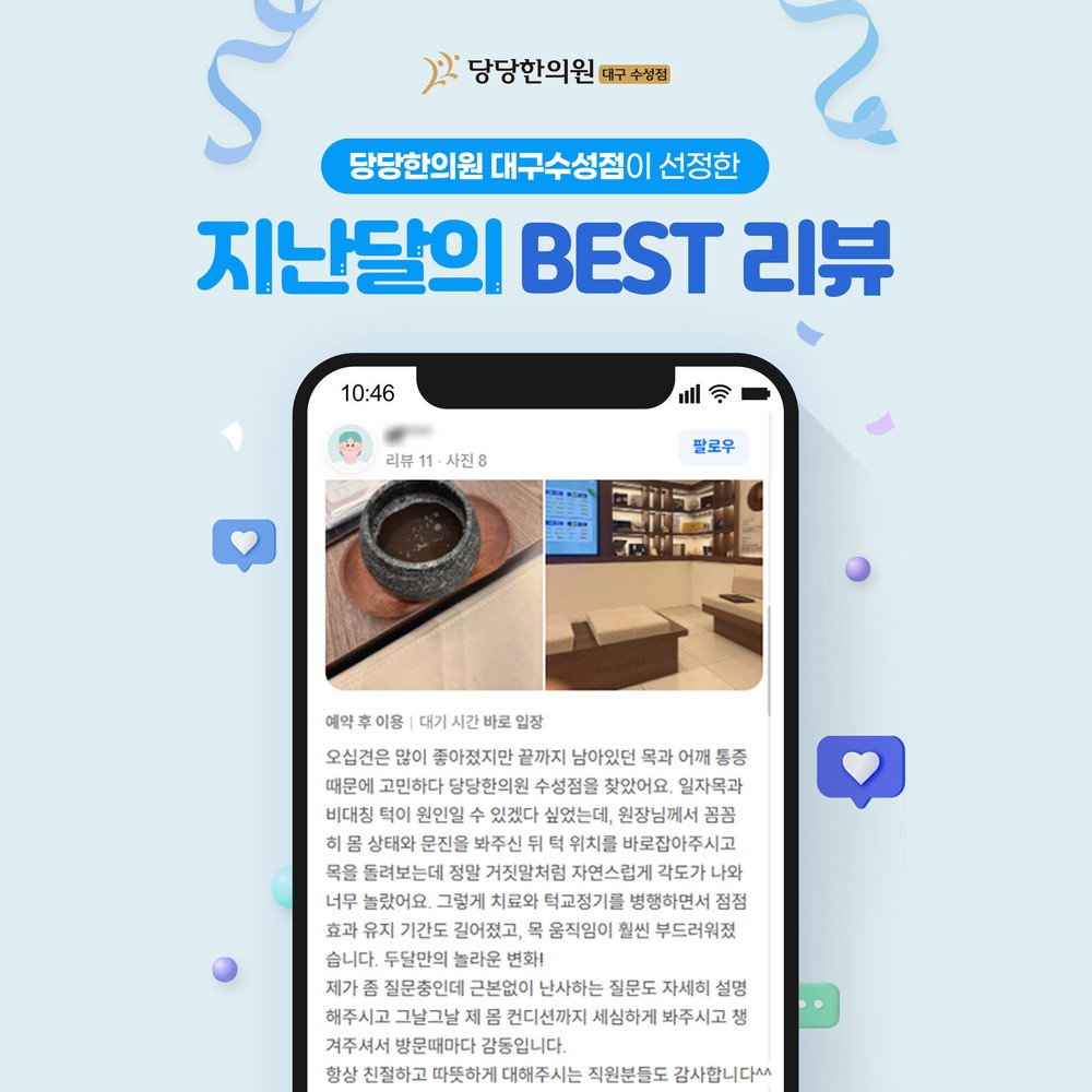 오십견 뒤 남은 목·어깨 통증으로 오신 분의 후기 — 일자목과 턱 위치를 함께 보신 이야기