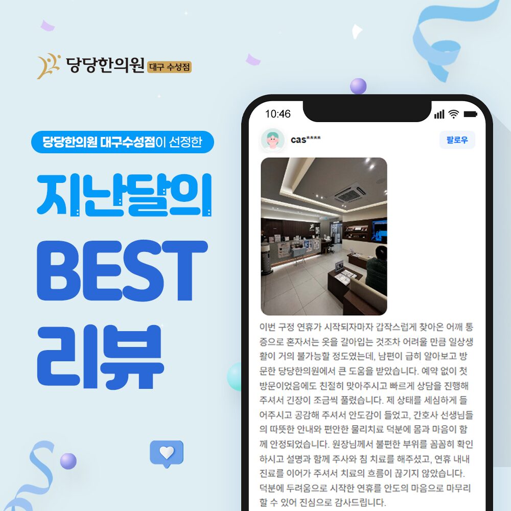 연휴 중 갑작스러운 어깨 통증으로 예약 없이 오신 분의 후기